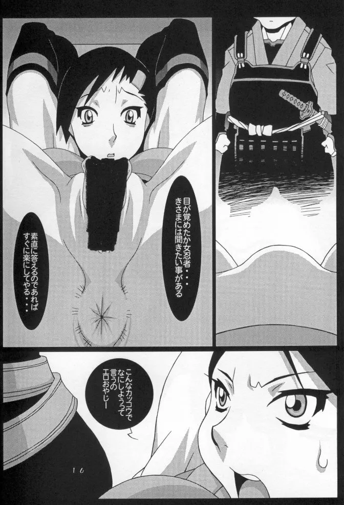 Onimusha | Girl Power Vol.15 Page.13