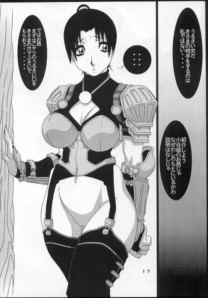 Onimusha | Girl Power Vol.15 Page.14