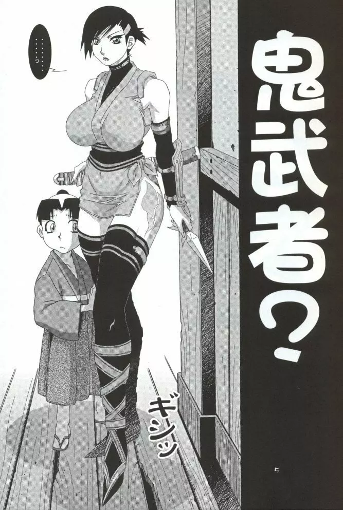 Onimusha | Girl Power Vol.15 Page.2