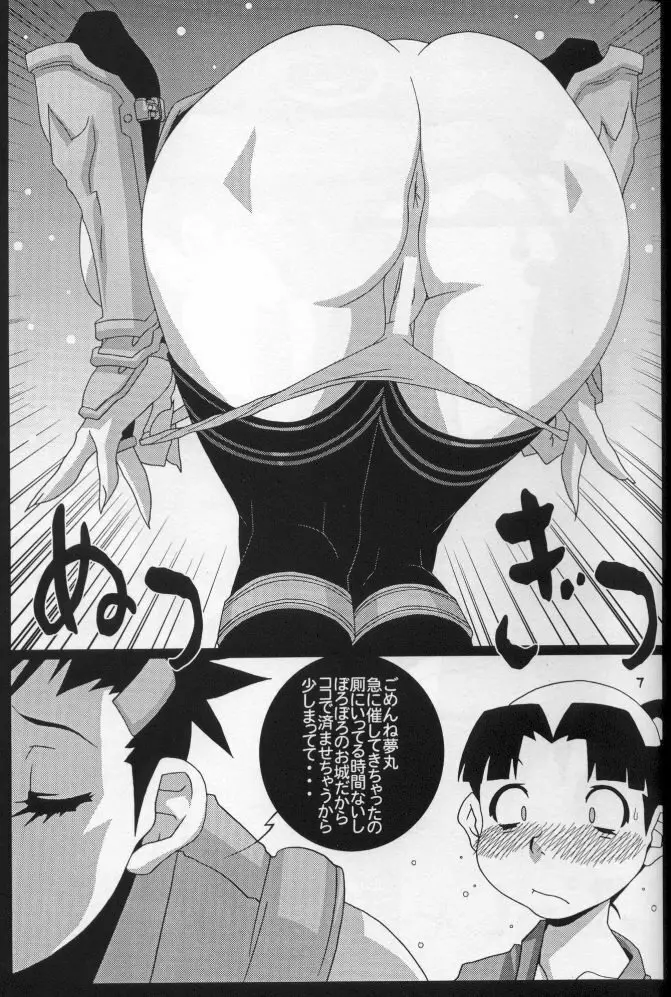 Onimusha | Girl Power Vol.15 Page.4