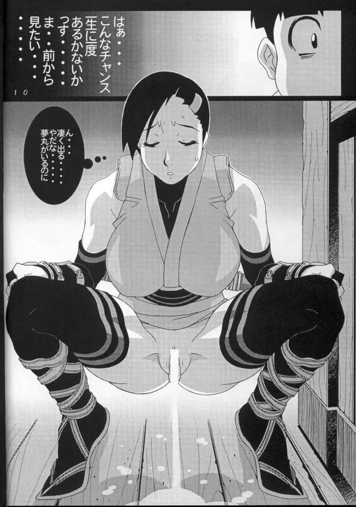 Onimusha | Girl Power Vol.15 Page.7