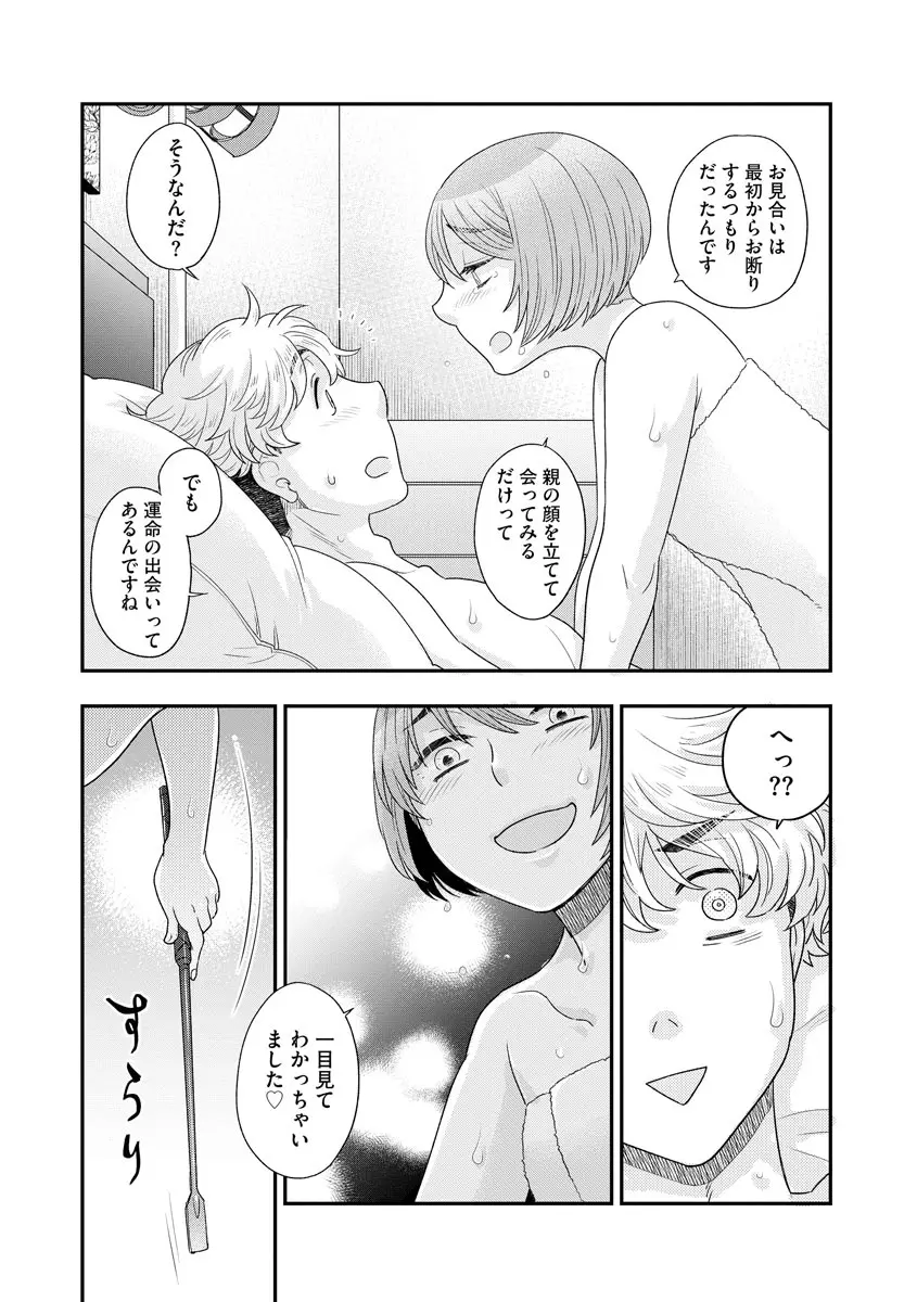 愛してマイポニー Page.10