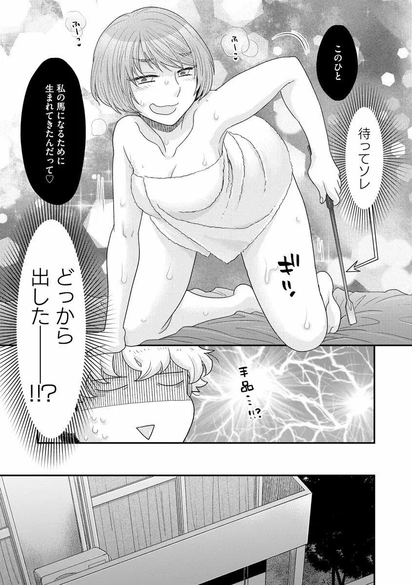 愛してマイポニー Page.11
