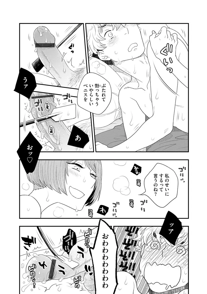 愛してマイポニー Page.15