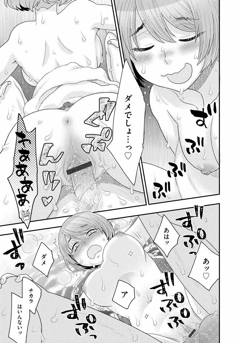 愛してマイポニー Page.17