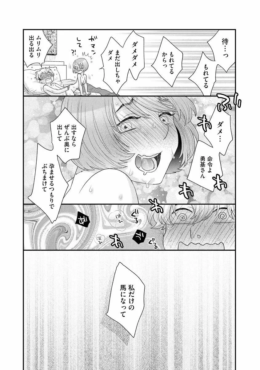 愛してマイポニー Page.20
