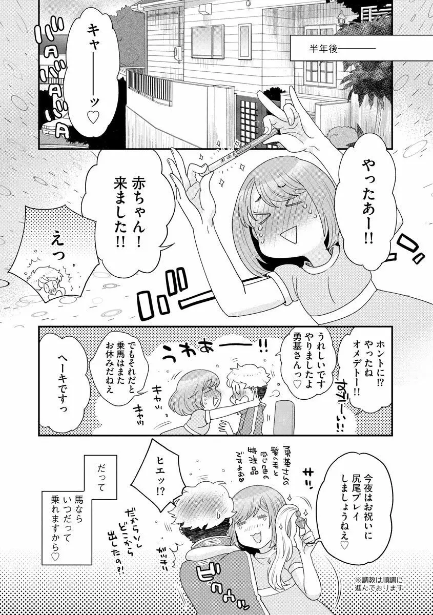 愛してマイポニー Page.22