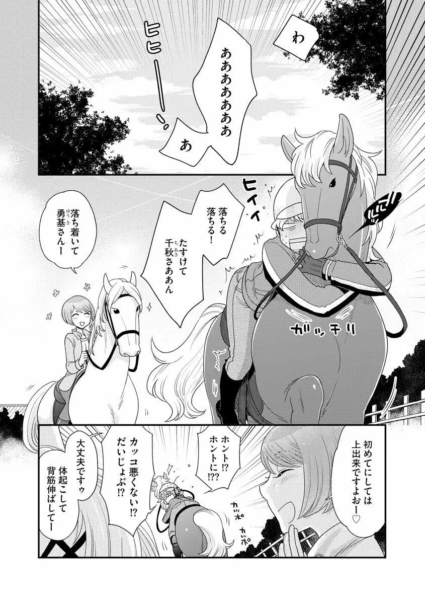 愛してマイポニー Page.3