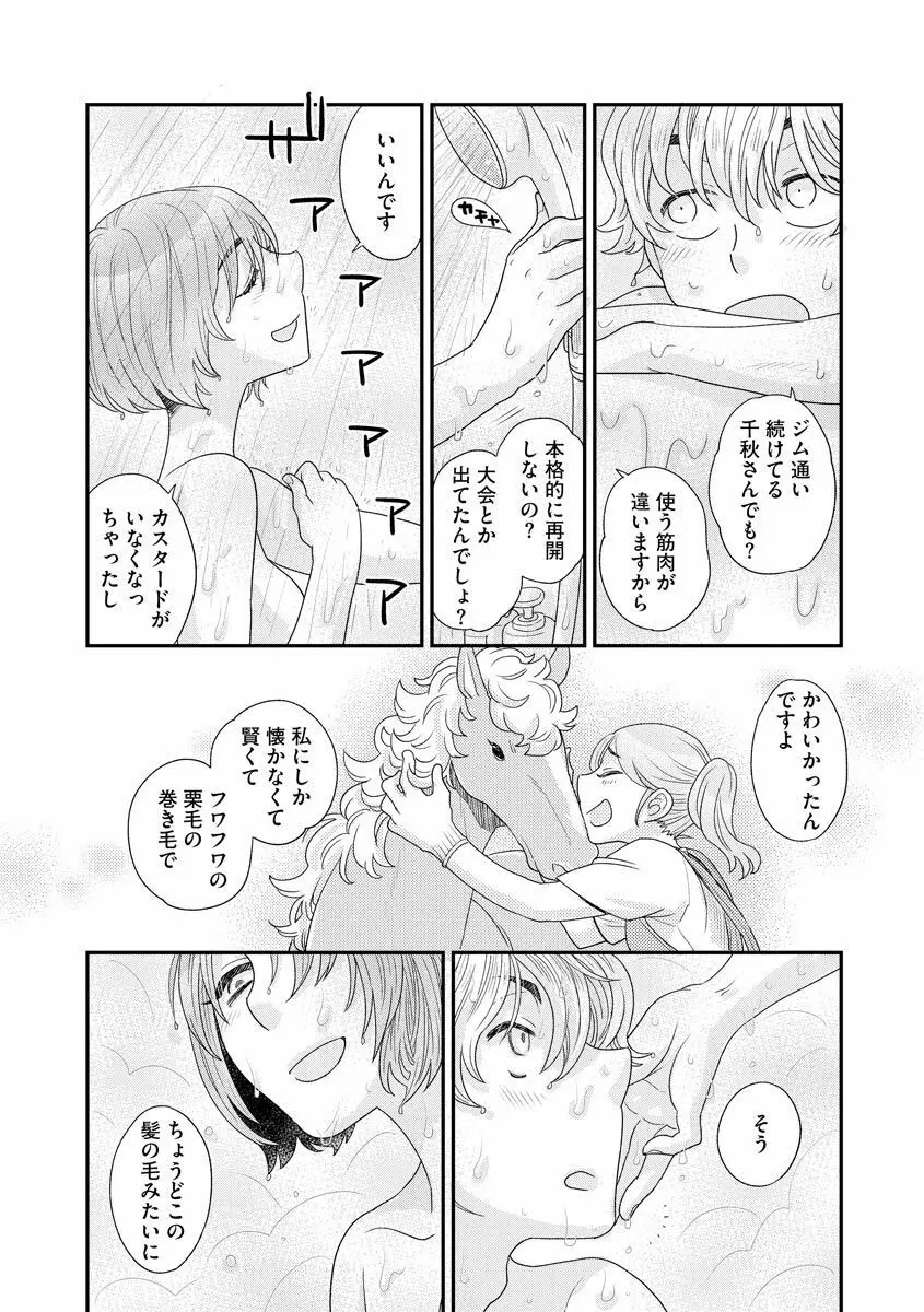 愛してマイポニー Page.5