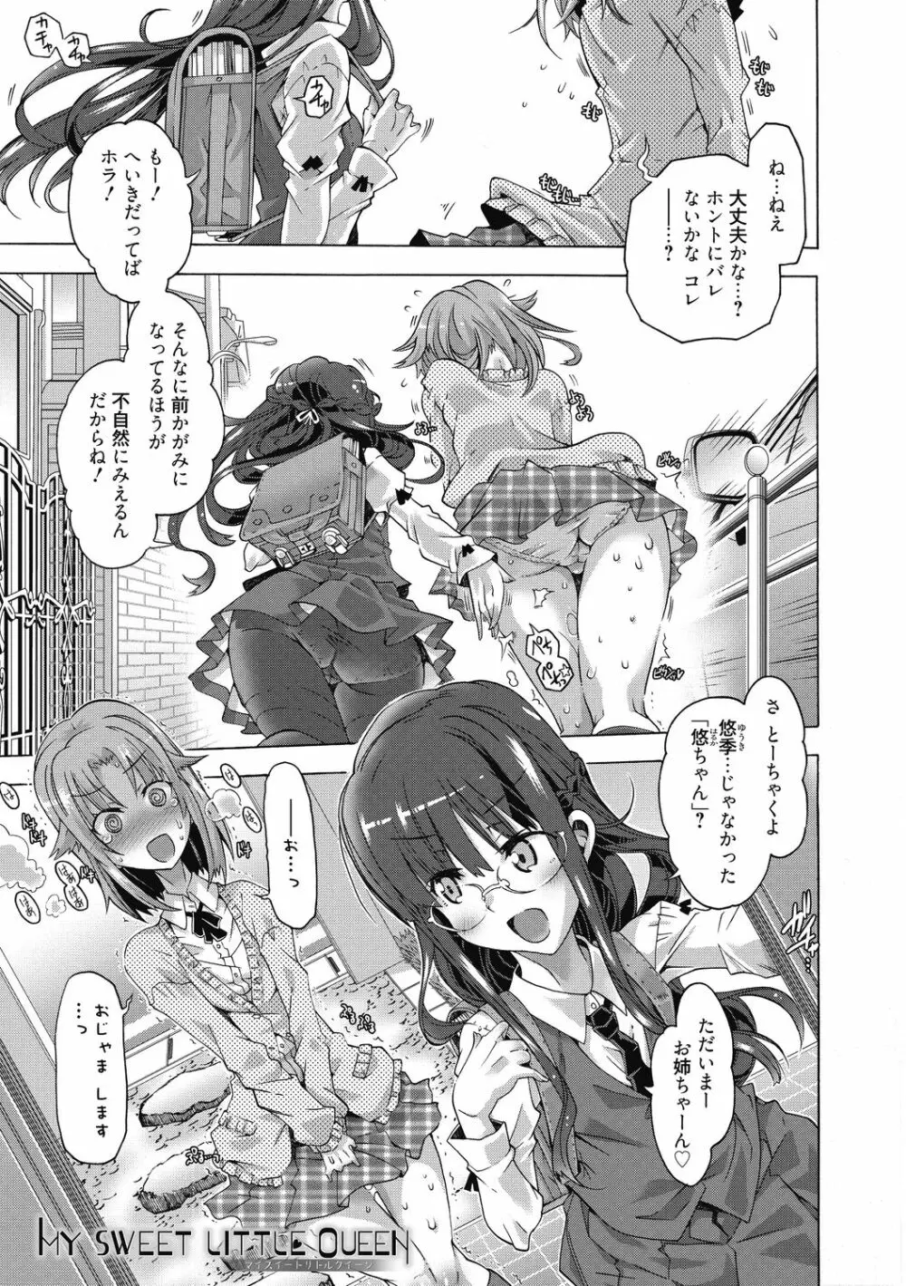 真理亜さんのお気に召すまま Page.105