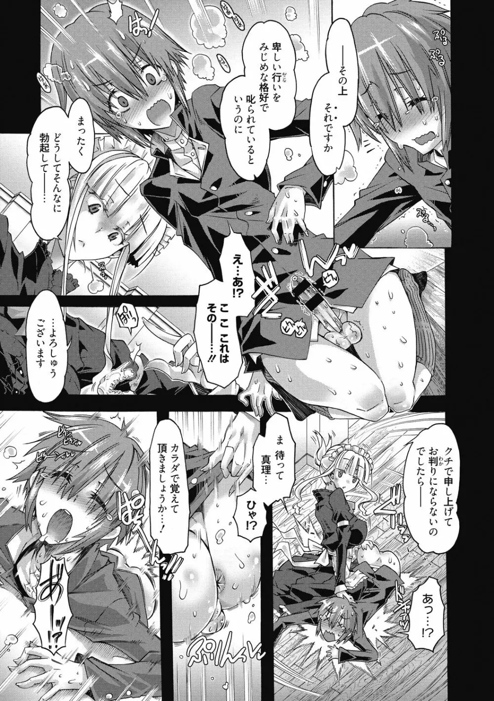 真理亜さんのお気に召すまま Page.11