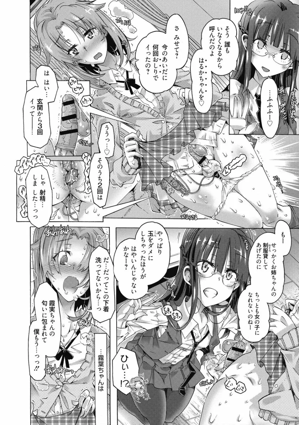 真理亜さんのお気に召すまま Page.110