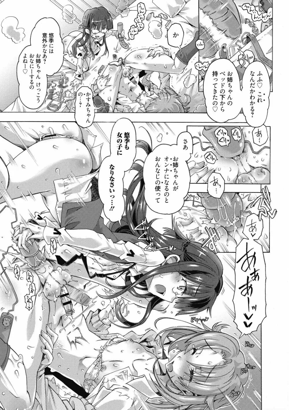 真理亜さんのお気に召すまま Page.115