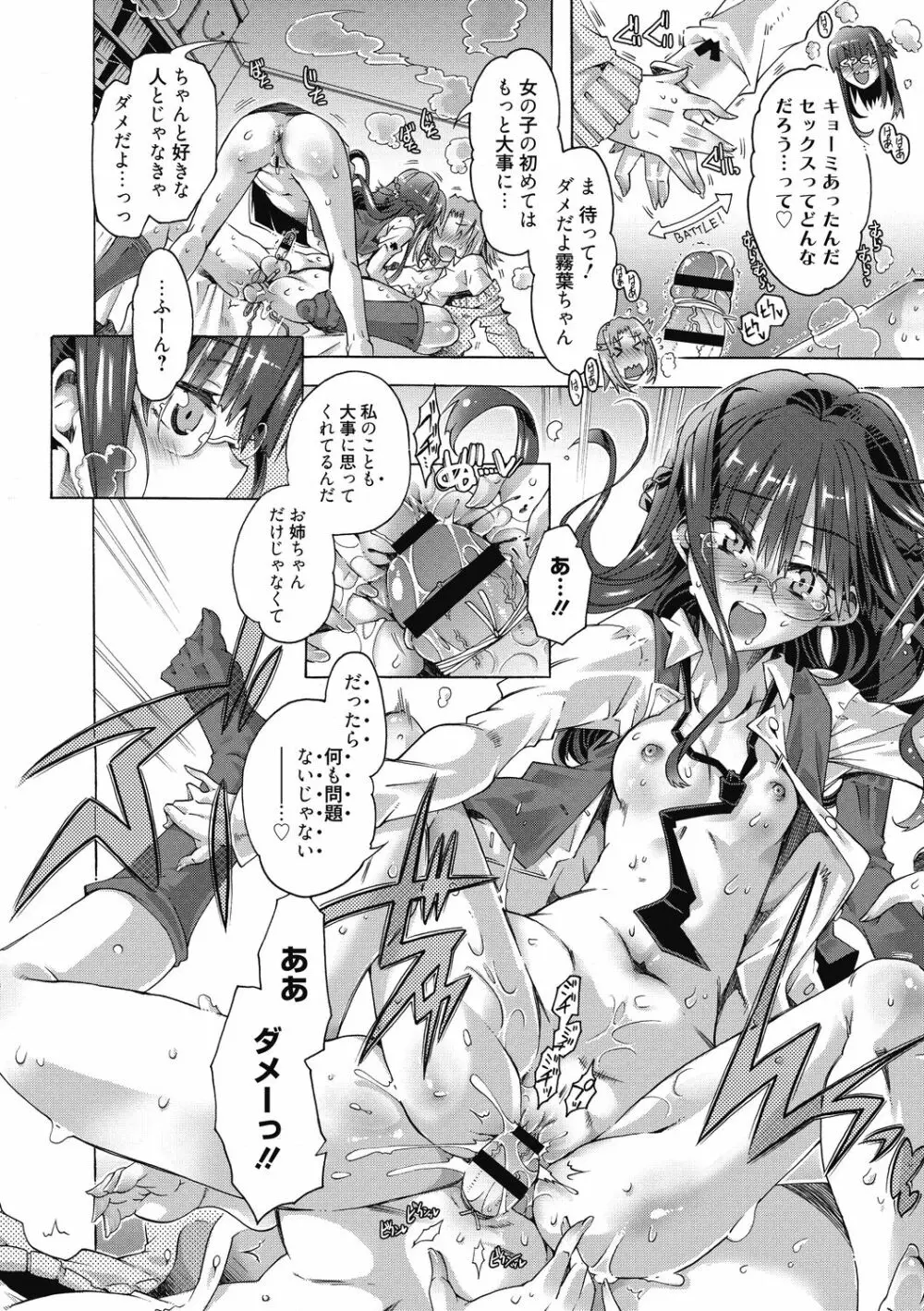 真理亜さんのお気に召すまま Page.118