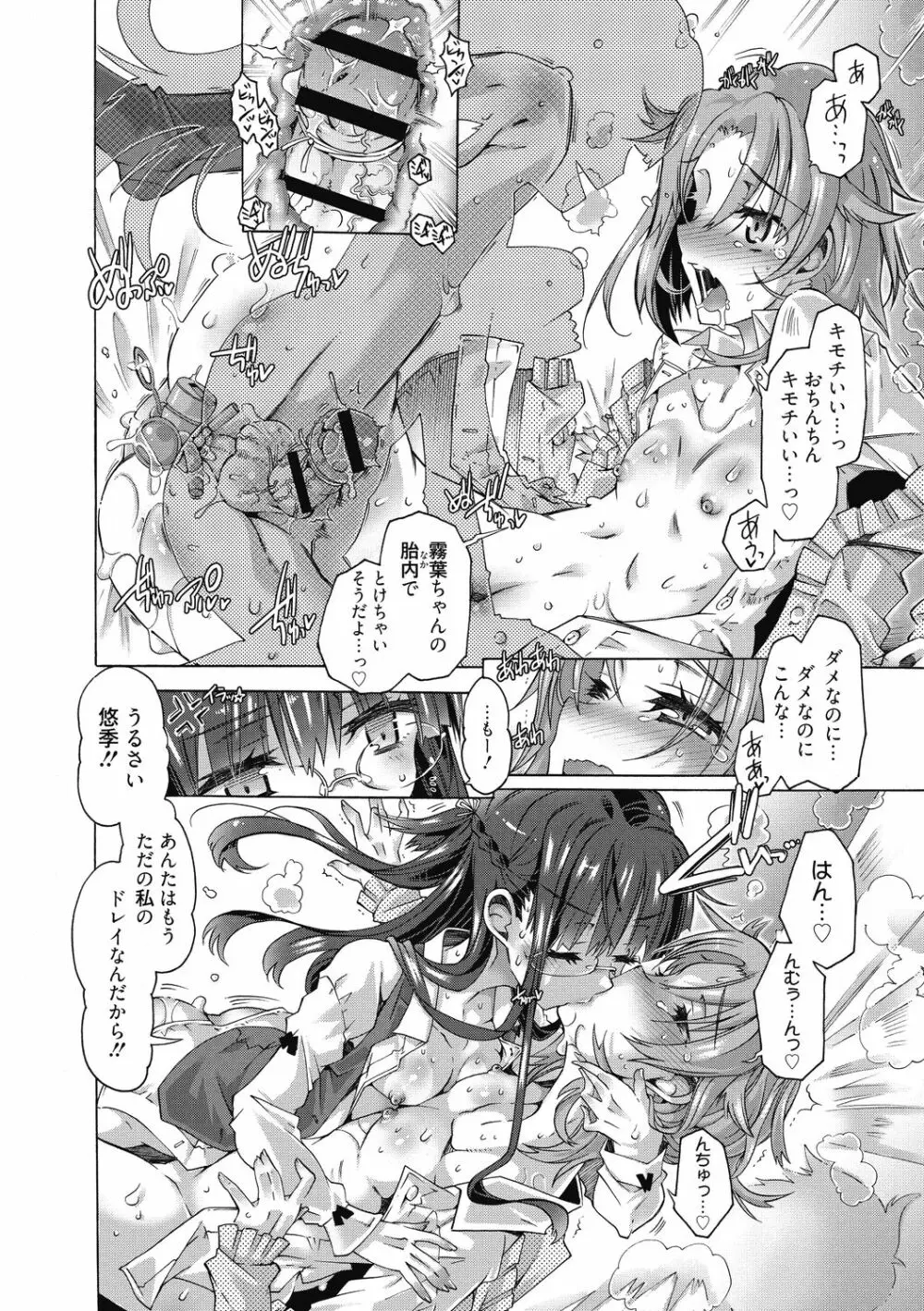 真理亜さんのお気に召すまま Page.120