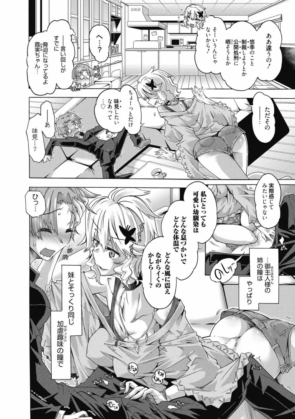 真理亜さんのお気に召すまま Page.128