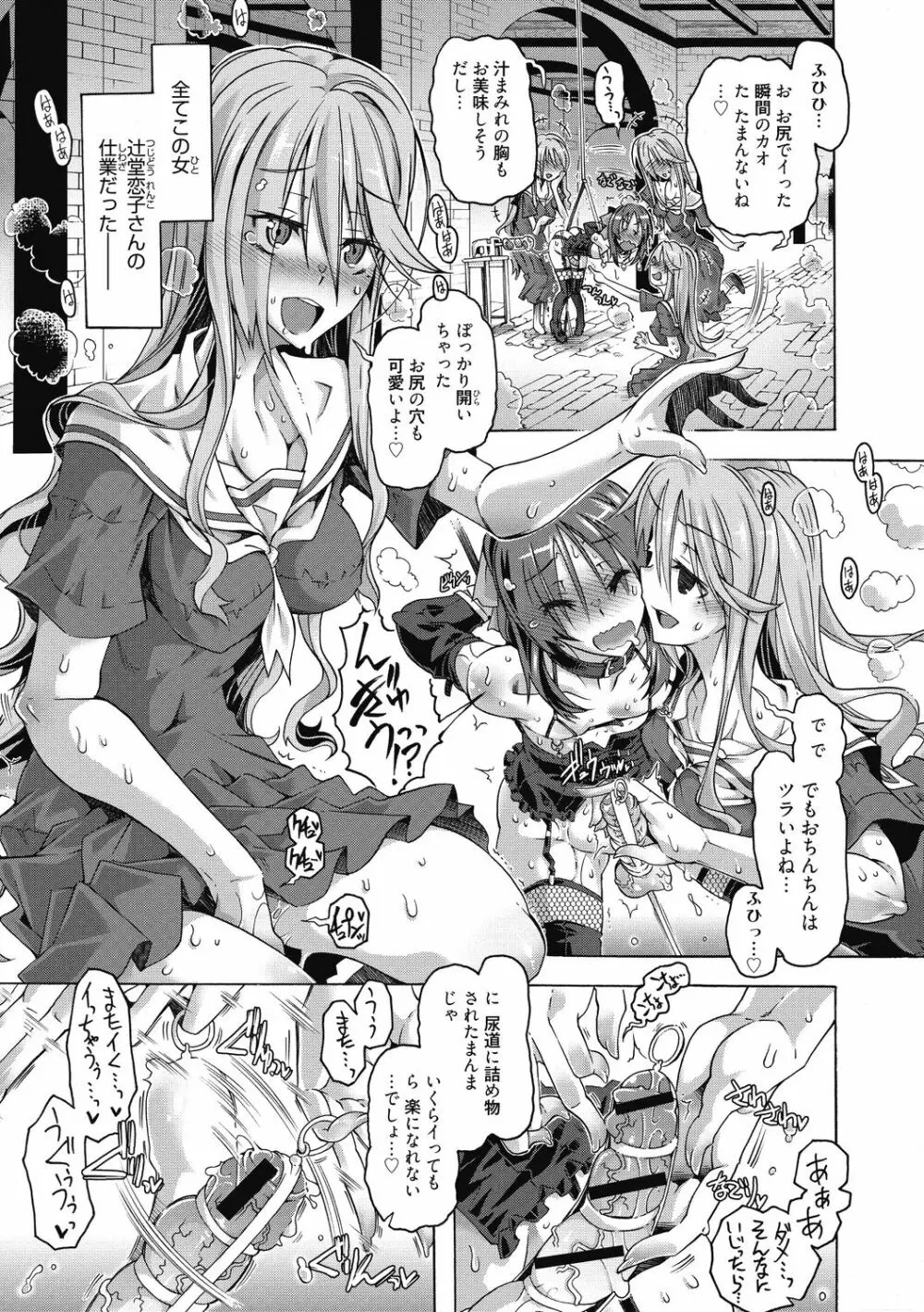 真理亜さんのお気に召すまま Page.147