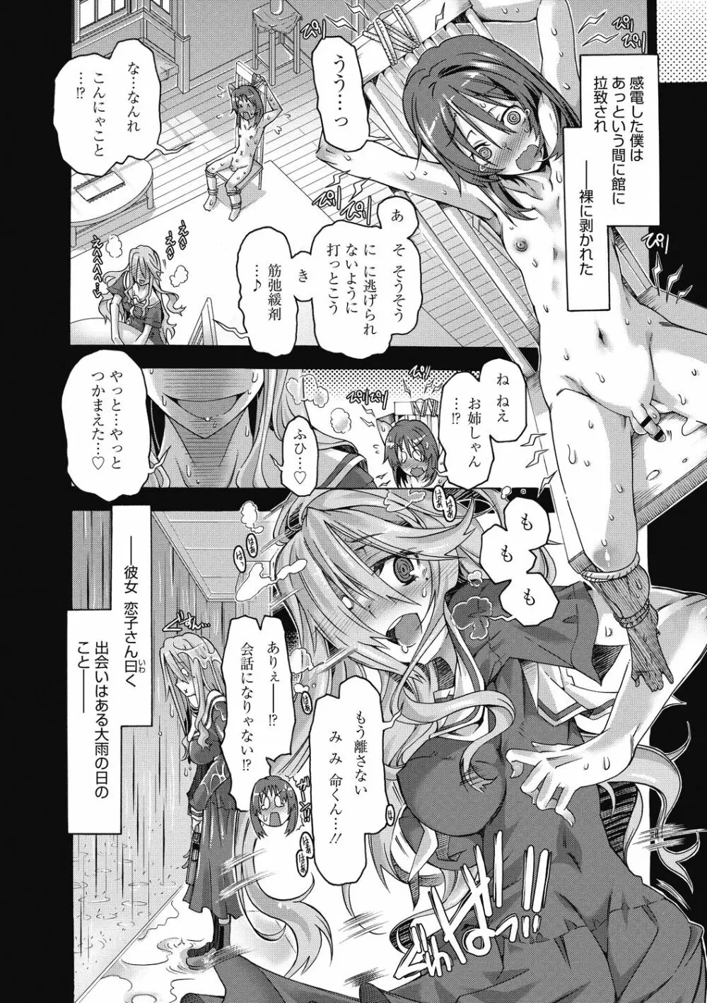 真理亜さんのお気に召すまま Page.150