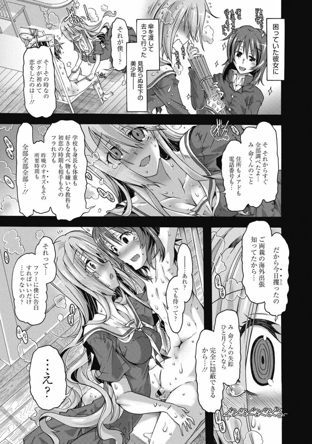 真理亜さんのお気に召すまま Page.151