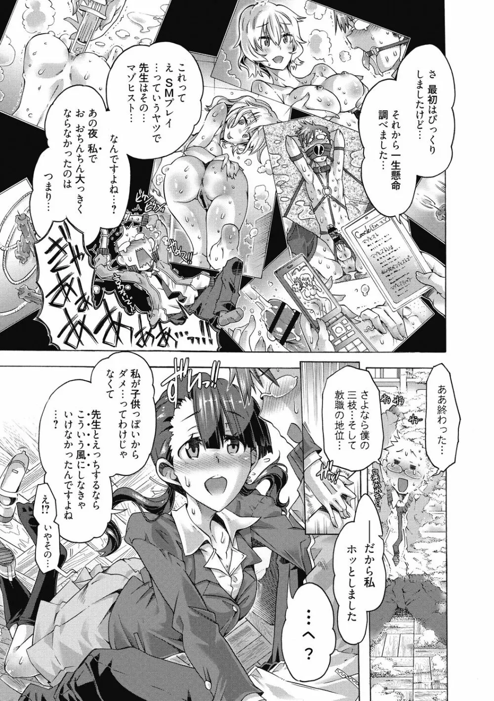 真理亜さんのお気に召すまま Page.171