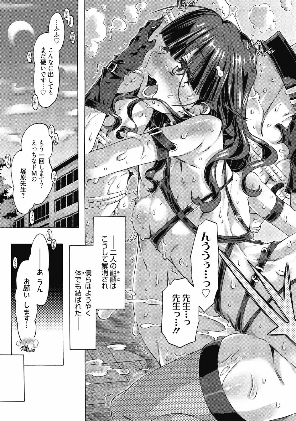 真理亜さんのお気に召すまま Page.183