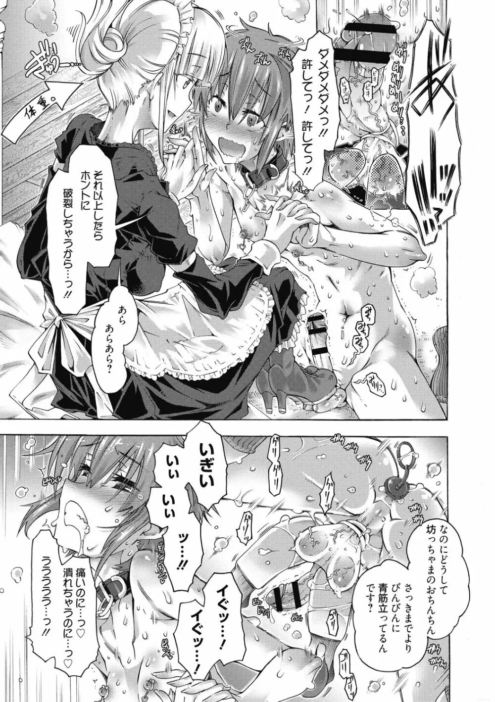 真理亜さんのお気に召すまま Page.31