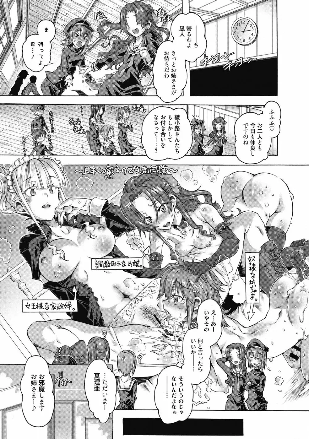 真理亜さんのお気に召すまま Page.45