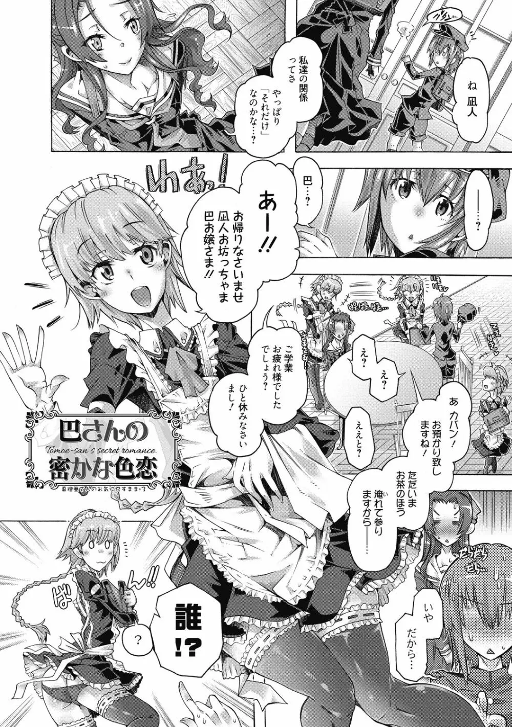 真理亜さんのお気に召すまま Page.46