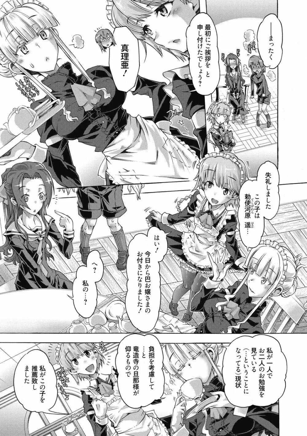 真理亜さんのお気に召すまま Page.47