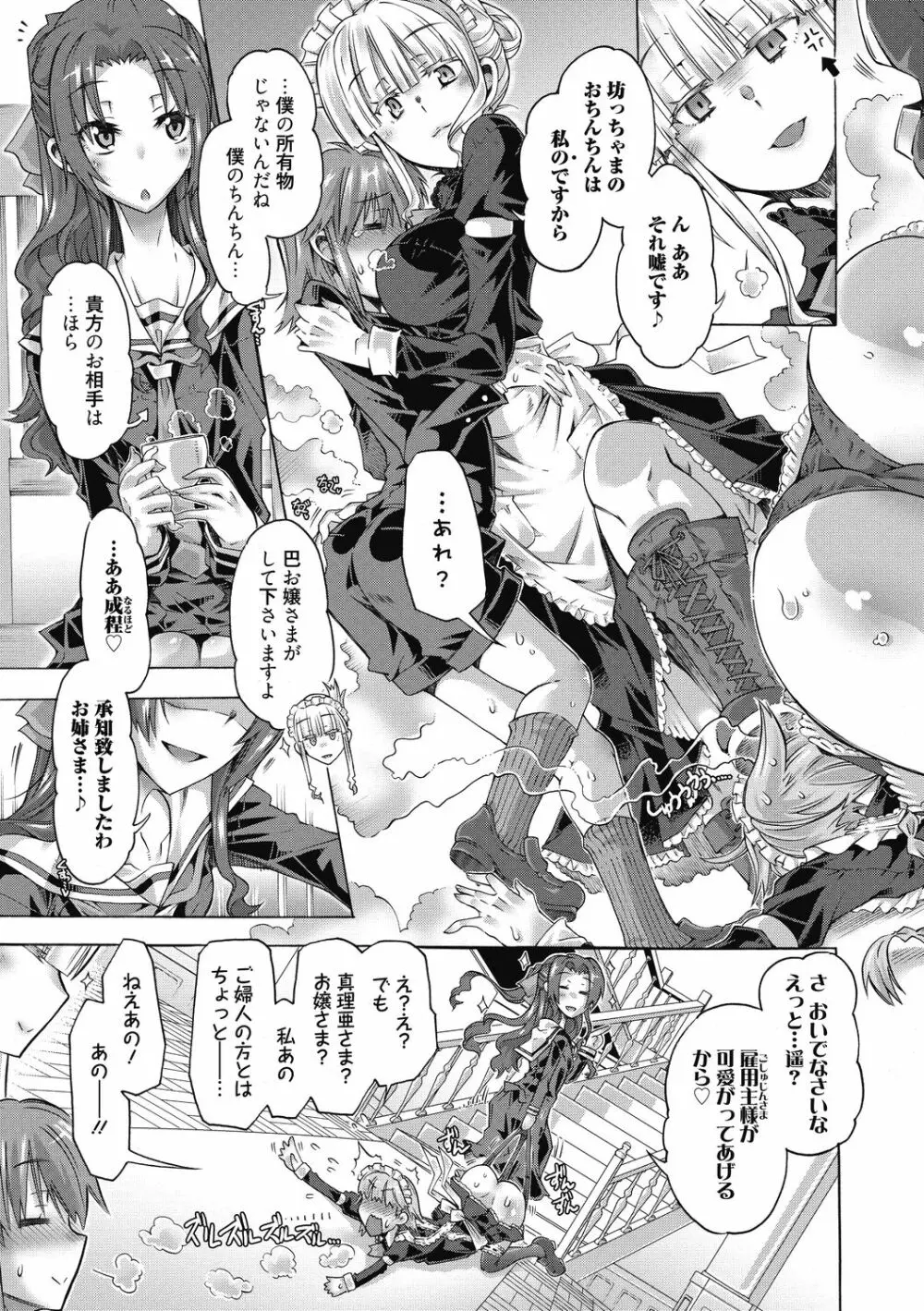 真理亜さんのお気に召すまま Page.51