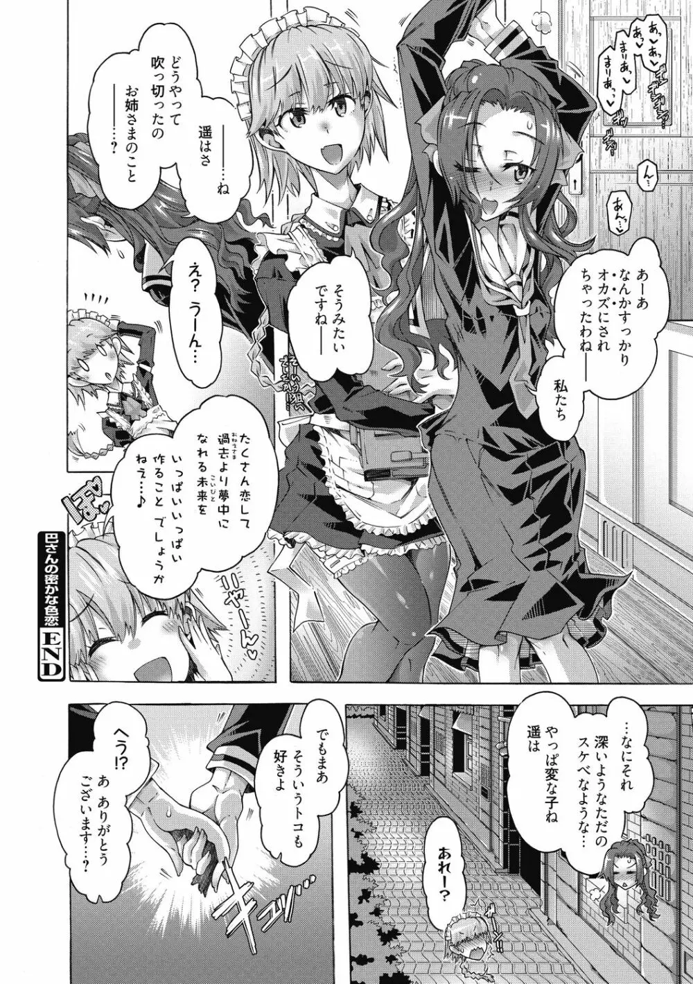 真理亜さんのお気に召すまま Page.64