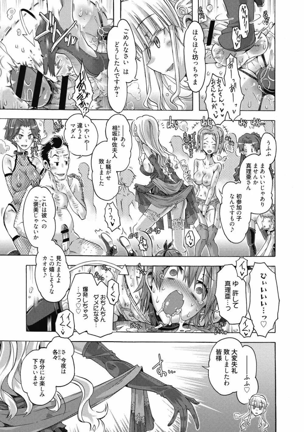 真理亜さんのお気に召すまま Page.71