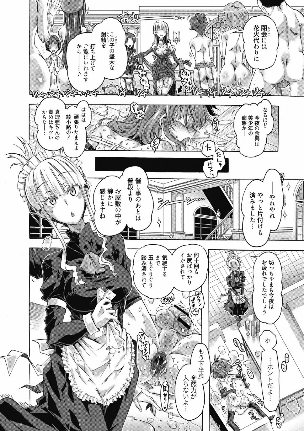 真理亜さんのお気に召すまま Page.72