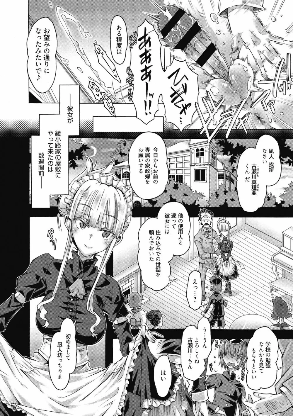 真理亜さんのお気に召すまま Page.8