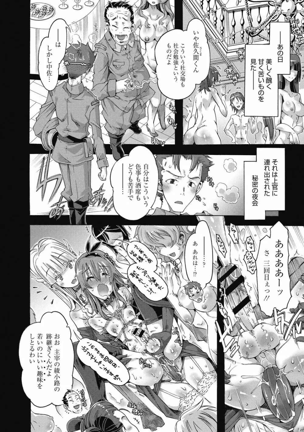 真理亜さんのお気に召すまま Page.86