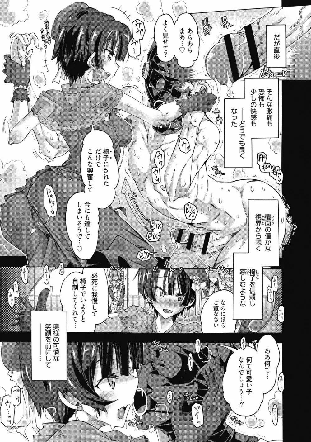 真理亜さんのお気に召すまま Page.91