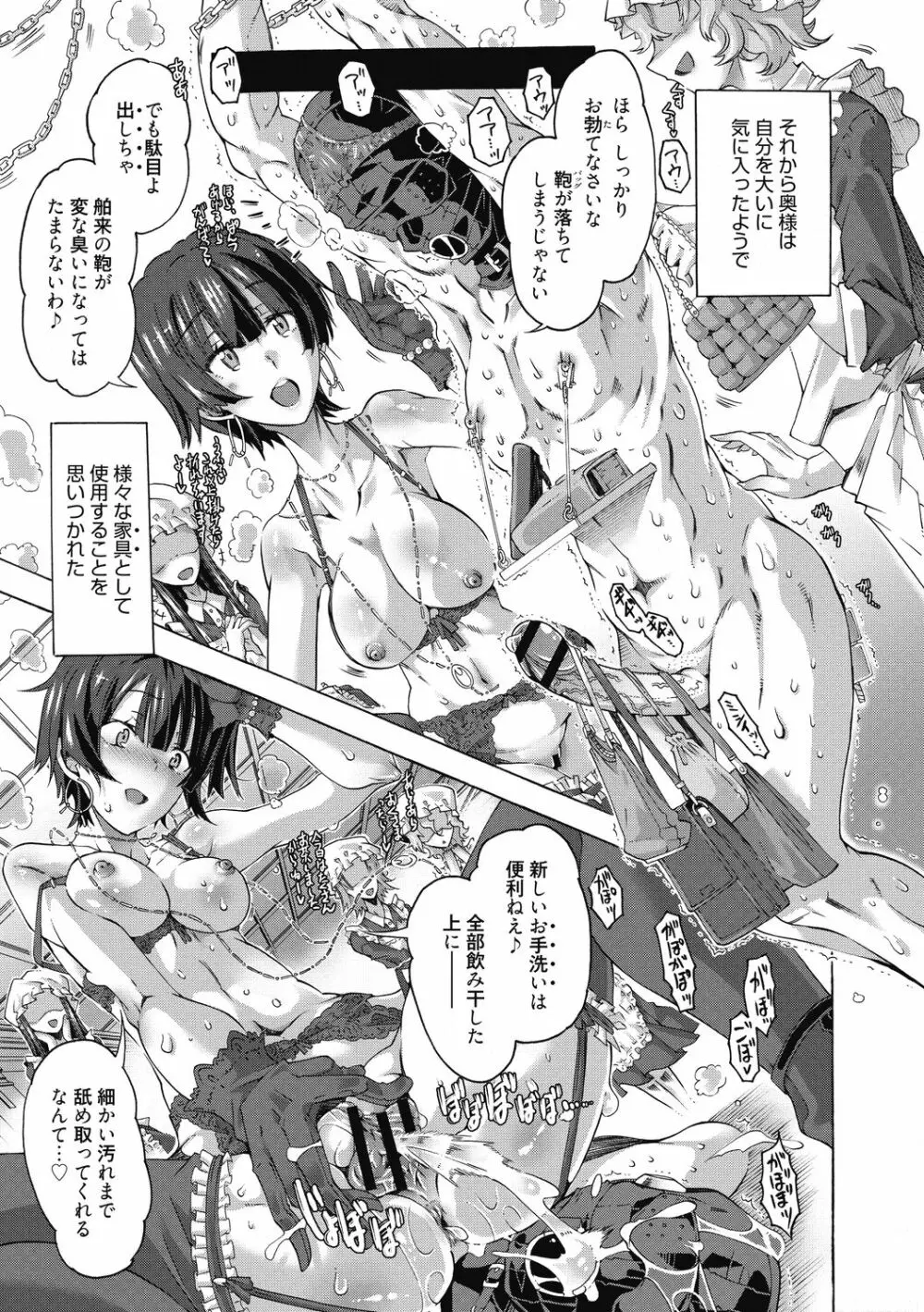 真理亜さんのお気に召すまま Page.95