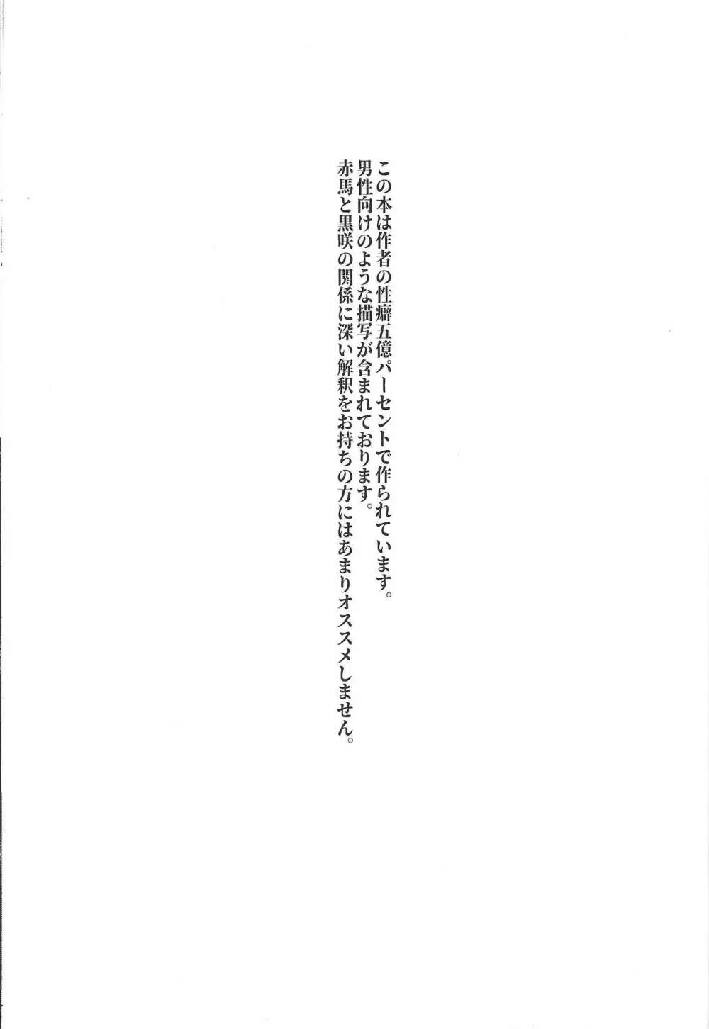 黒咲隼と赤馬零児は不純な関係を結んでいる。 Page.2