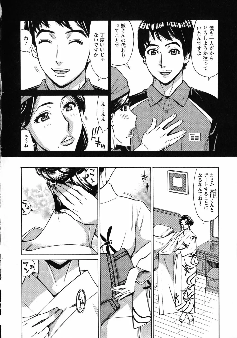 人妻恋花火～初めての不倫が3Pに至るまで～ Page.10