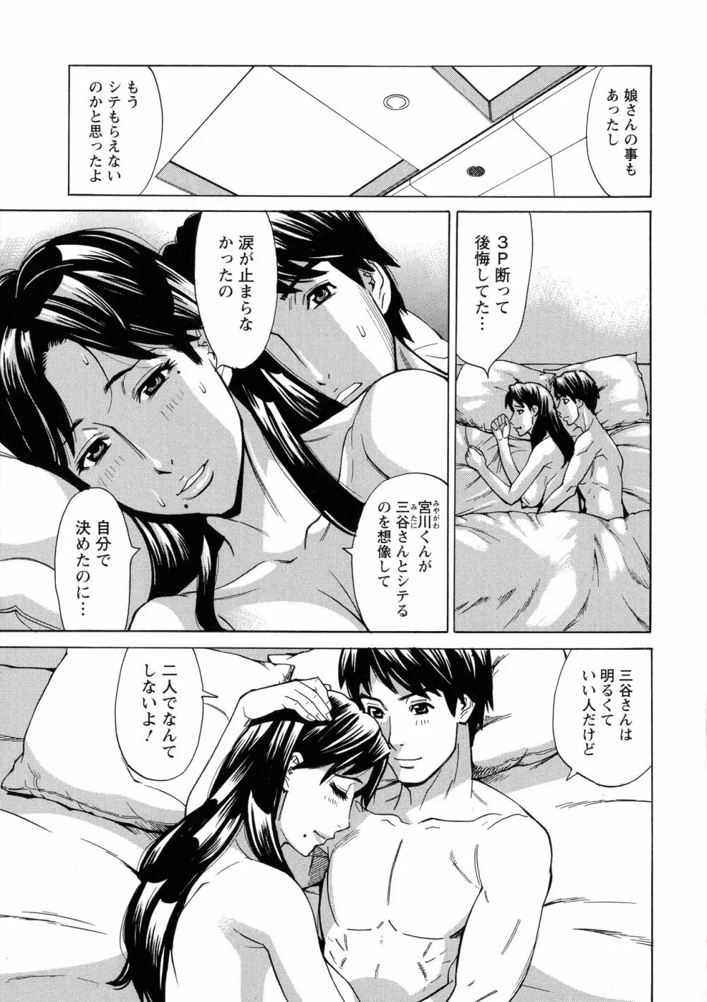 人妻恋花火～初めての不倫が3Pに至るまで～ Page.100