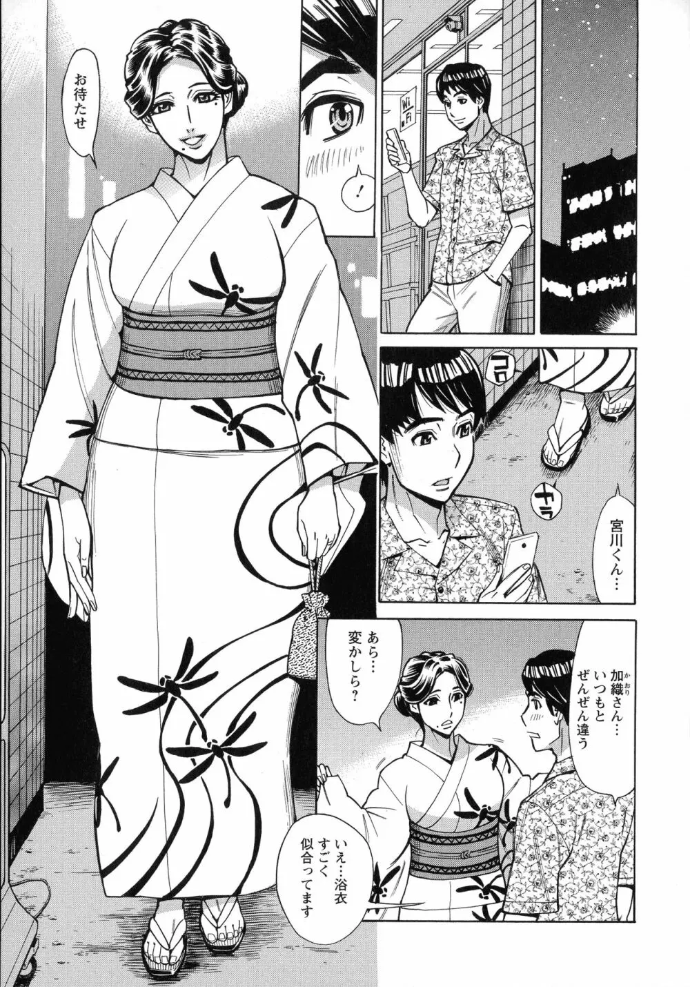 人妻恋花火～初めての不倫が3Pに至るまで～ Page.11