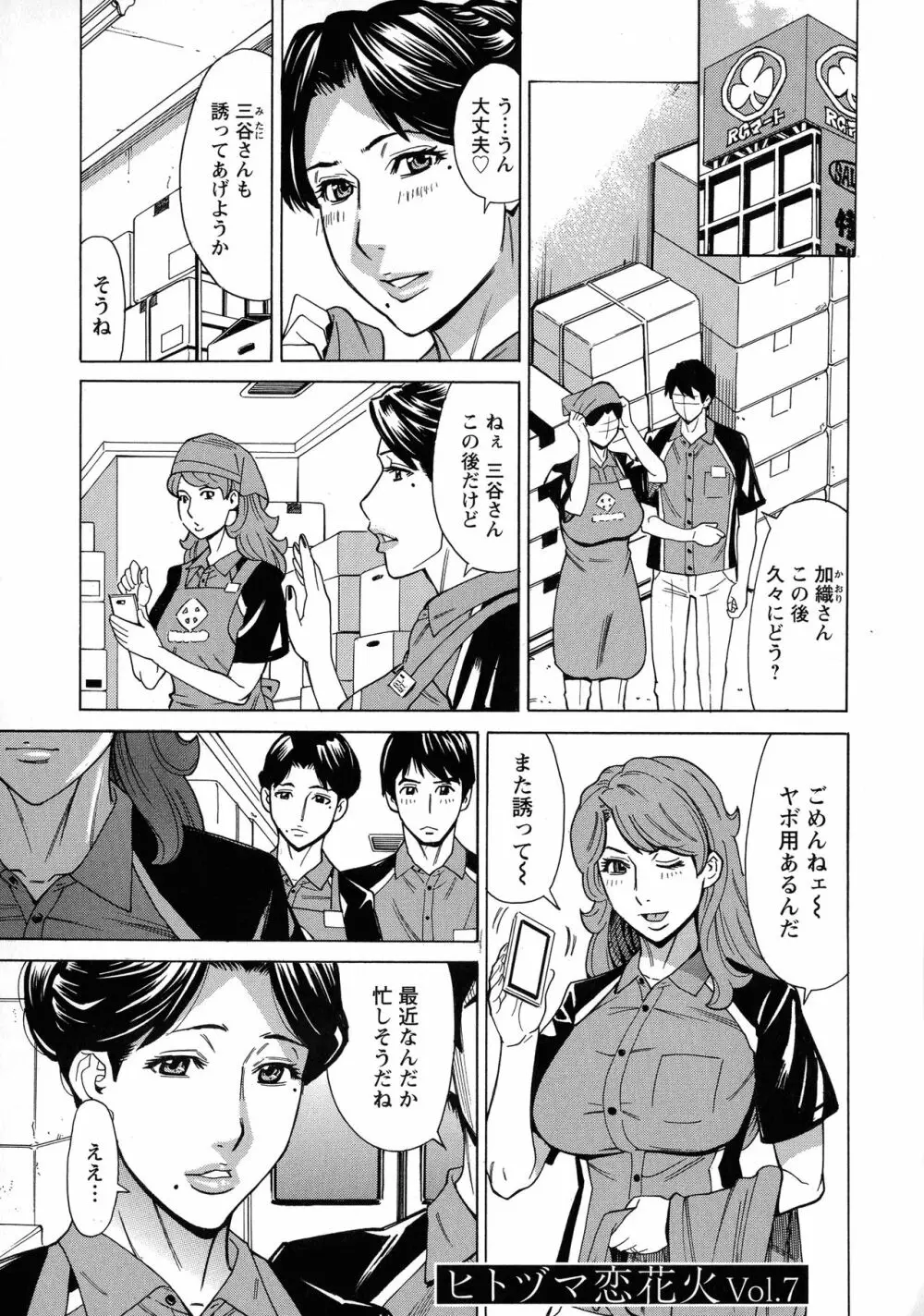 人妻恋花火～初めての不倫が3Pに至るまで～ Page.116