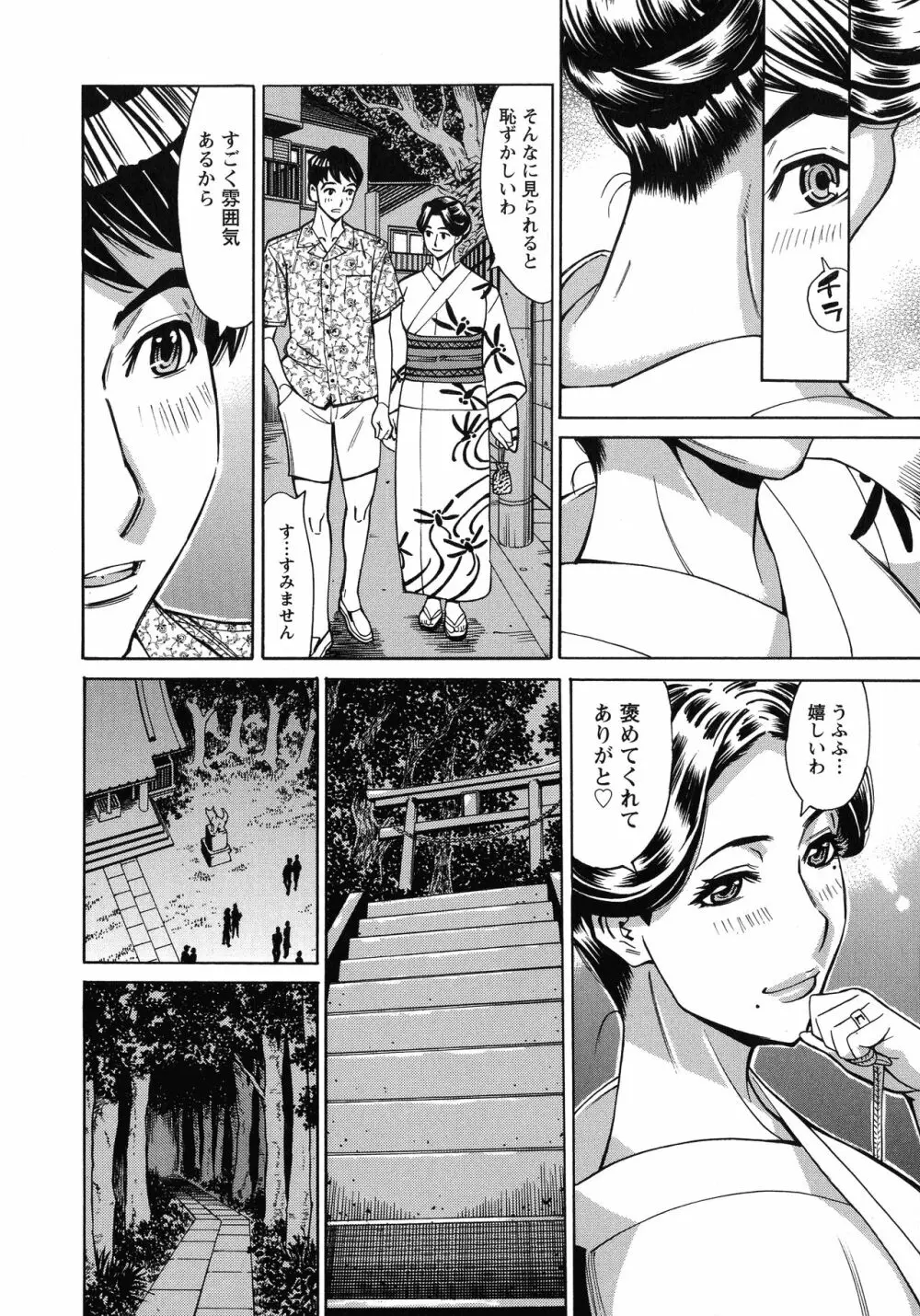 人妻恋花火～初めての不倫が3Pに至るまで～ Page.12