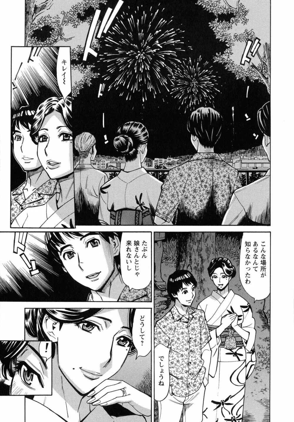 人妻恋花火～初めての不倫が3Pに至るまで～ Page.13