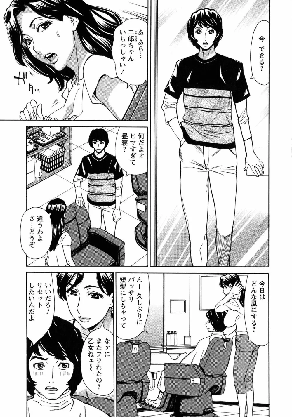 人妻恋花火～初めての不倫が3Pに至るまで～ Page.156