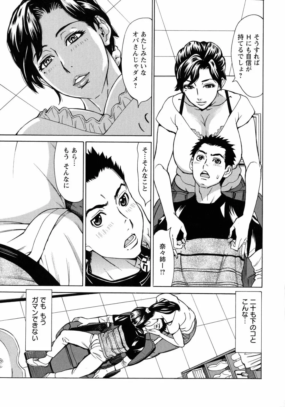 人妻恋花火～初めての不倫が3Pに至るまで～ Page.160