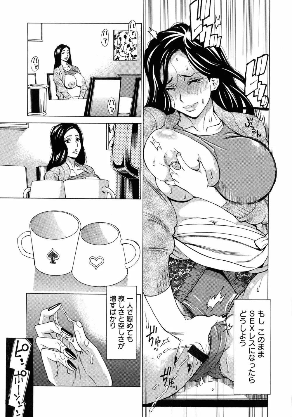 人妻恋花火～初めての不倫が3Pに至るまで～ Page.173