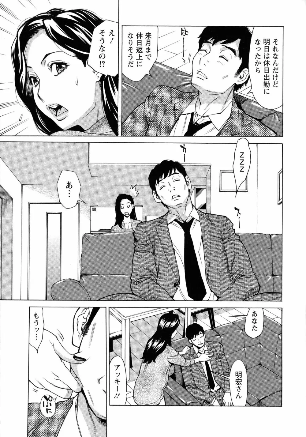 人妻恋花火～初めての不倫が3Pに至るまで～ Page.175