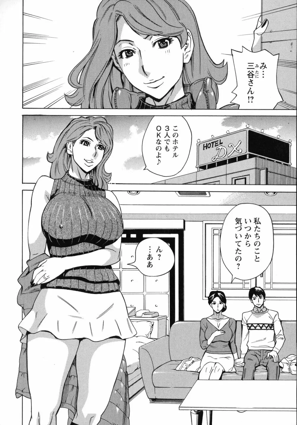 人妻恋花火～初めての不倫が3Pに至るまで～ Page.45