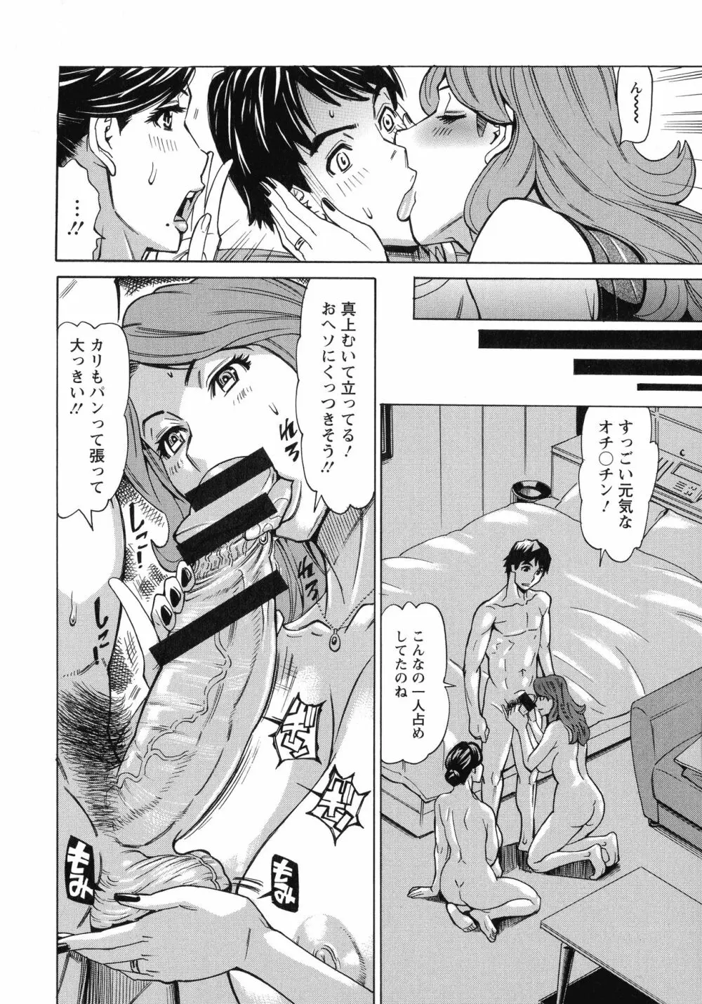 人妻恋花火～初めての不倫が3Pに至るまで～ Page.47